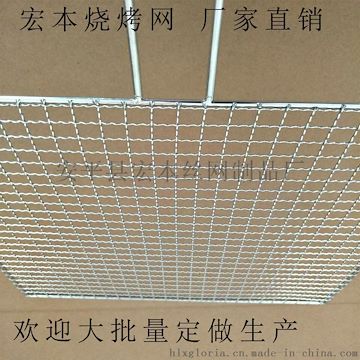 供应宏本烧烤网片 烧烤网夹